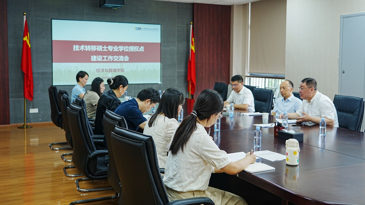 经管学院举行技术转移专业硕士学位授权点建设工作交流会