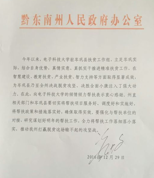 【扶贫在行动】黔东南州委书记、州长“点赞”我校定点扶贫工作