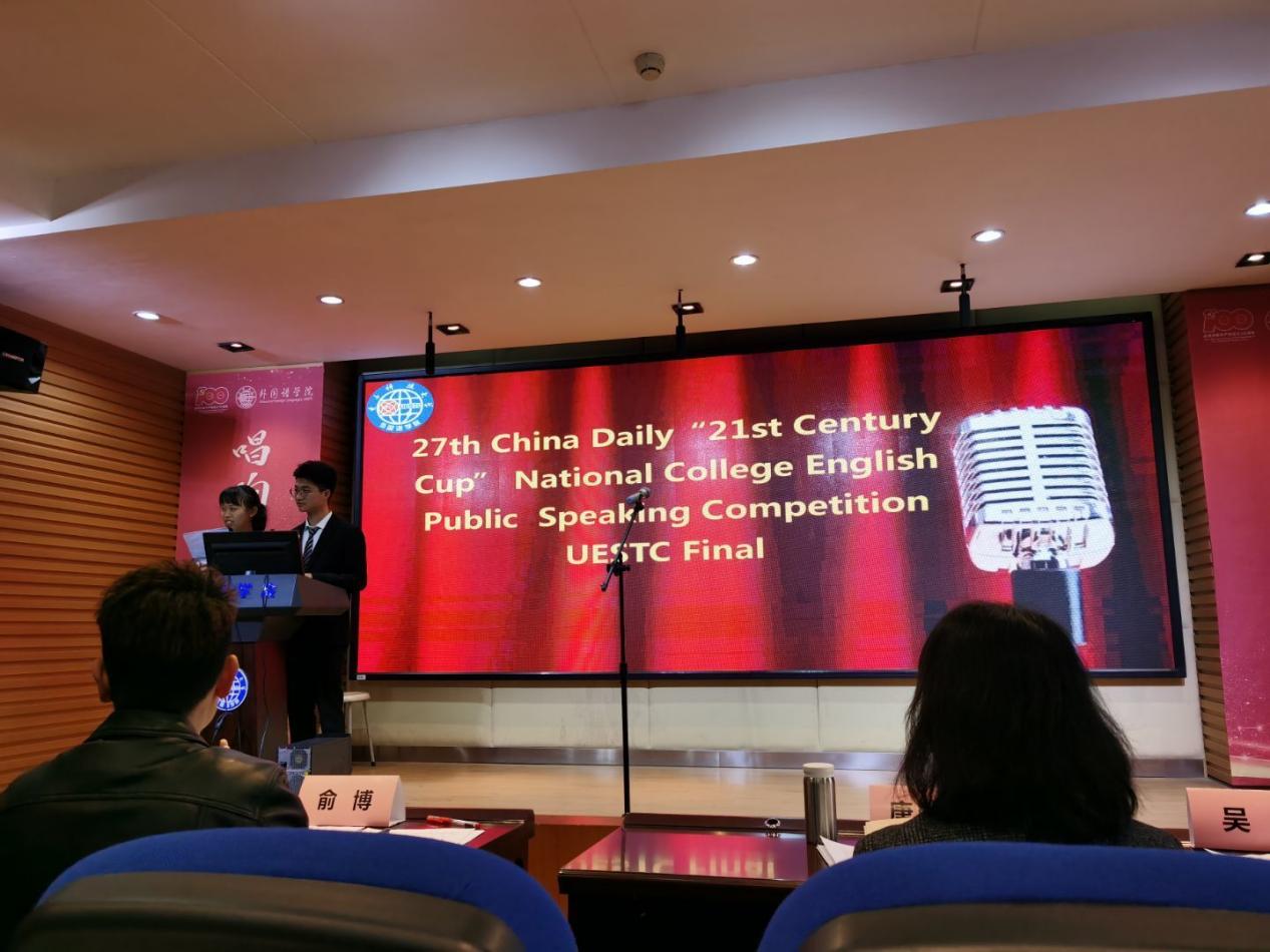 第27届“21世纪杯”全国大学生英语演讲比赛电子科技大学选拔赛决赛落幕