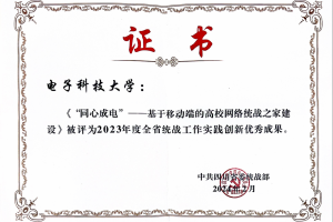 学校统战工作荣获省市多项表彰