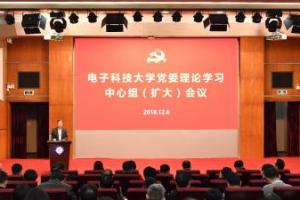 学校召开党委理论学习中心组（扩大）会议   专题传达学习省委书记彭清华来校考察调研时讲话精神和全省教育大会精神