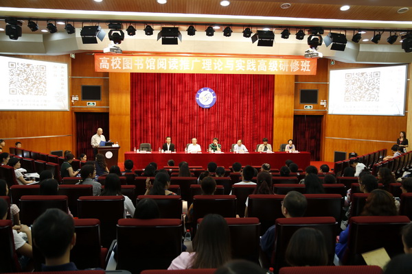 高校图书馆阅读推广理论与实践高级研修班在我校开班