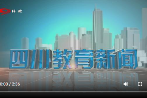 川教观察：【学习贯彻党的十九届六中全会精神】 以更加昂扬的姿态迈进新征程 建功新时代