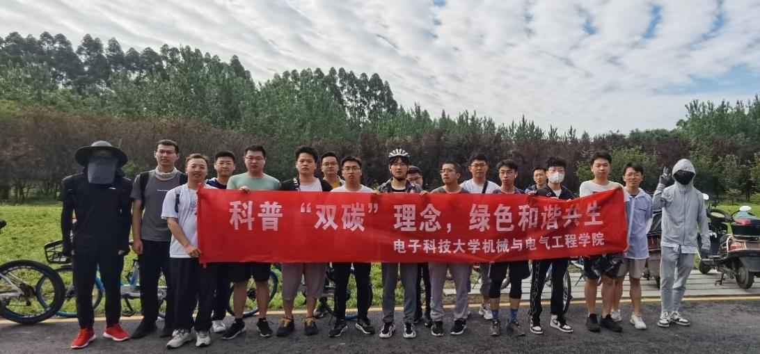 机电学院研究生党支部开展“科普‘双碳’理念，绿色和谐共生”公益骑行活动