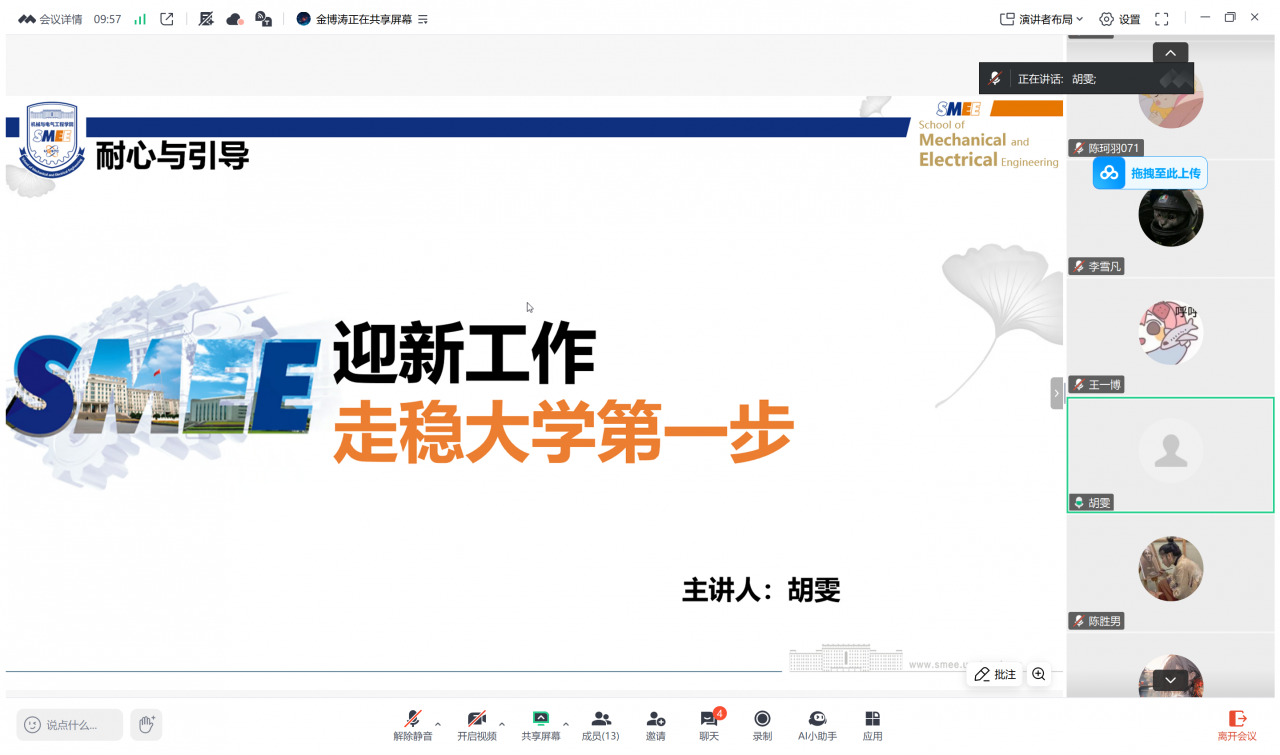 机电学院开展2025级导生系列培训