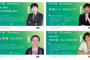 心理健康教育中心开展“心关怀·大咖在线”心理知识科普月系列讲座活动