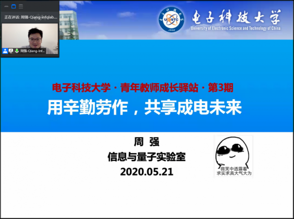基础与前沿研究院周强教授做客青年教师成长驿站