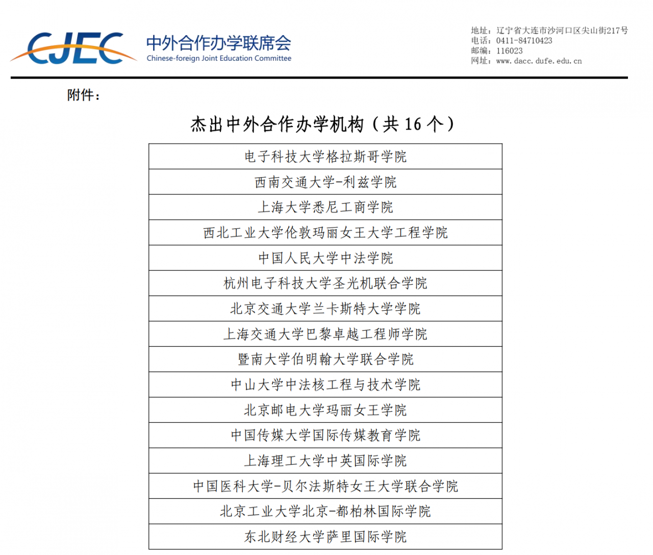 格拉斯哥学院荣获2025杰出中外合作办学机构