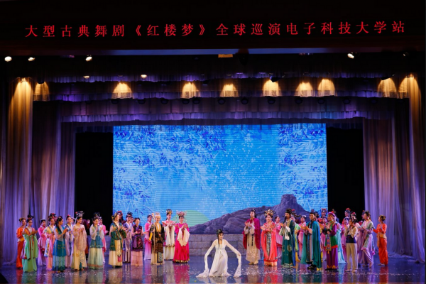大型古典舞剧《红楼梦》带领师生重温经典