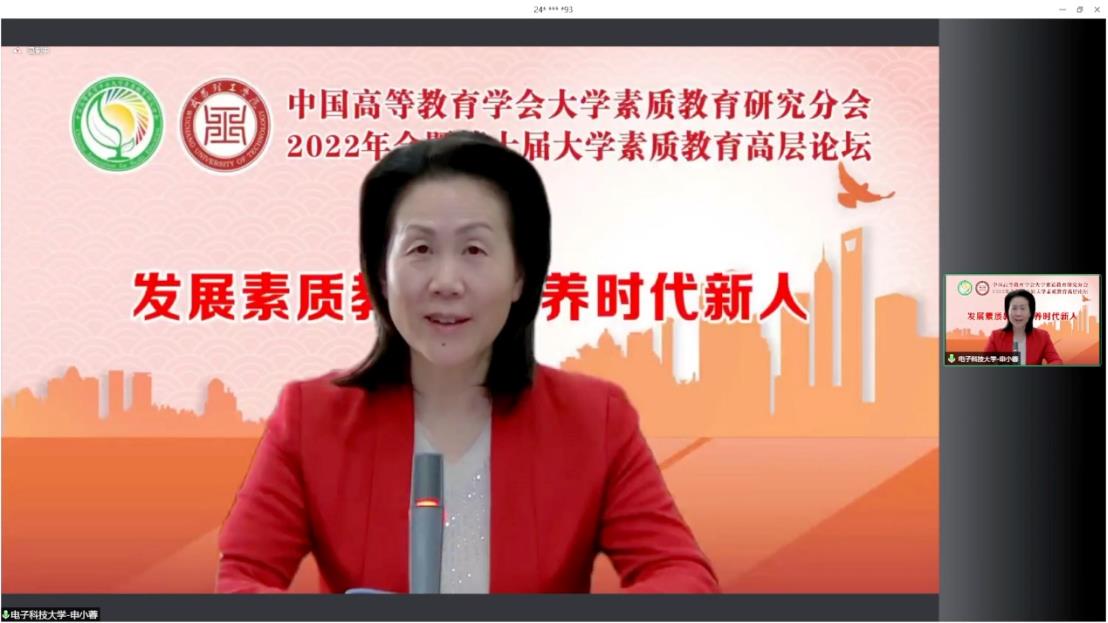 学校应邀在第十届大学素质教育高层论坛作主题报告