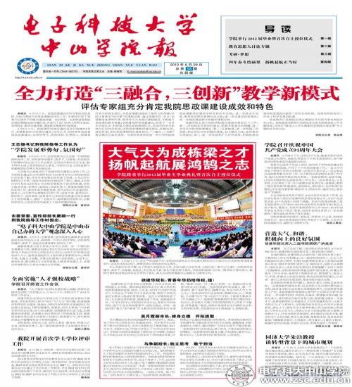 中山学院校报再摘2项中国高校校报好新闻一等奖