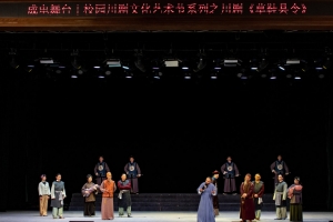 新编历史川剧《草鞋县令》上演 倡导弘扬廉洁优秀品质