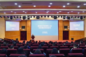 学校召开新提任中层领导人员任职、廉政谈话会议