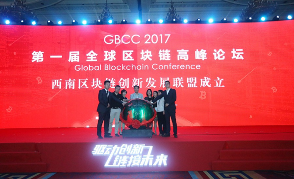 能源学院参加第一届全球区块链高峰论坛