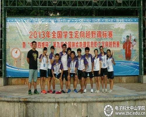 中山学院定向越野队获全国学生定向越野锦标赛一等奖