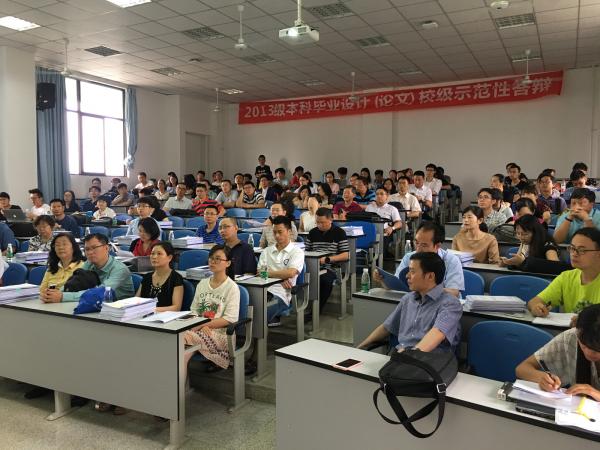 学校举行2013级本科毕业设计（论文）校级示范性答辩