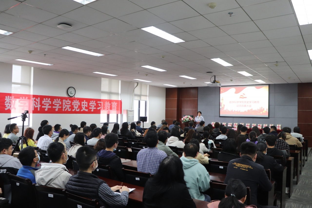 【党史学习教育】数学学院党委召开党史学习教育动员部署大会