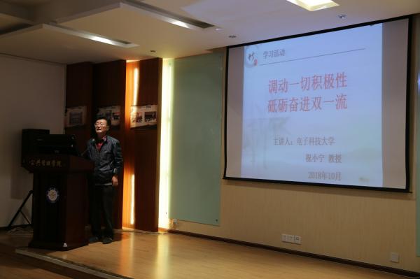 祝小宁教授为外国语学院做“调动一切积极性 砥砺奋进双一流” 专题讲座