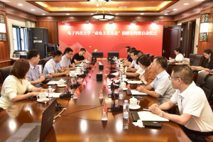 【建校68周年】电子科技大学“成电文化基金”捐赠签约暨启动仪式举行