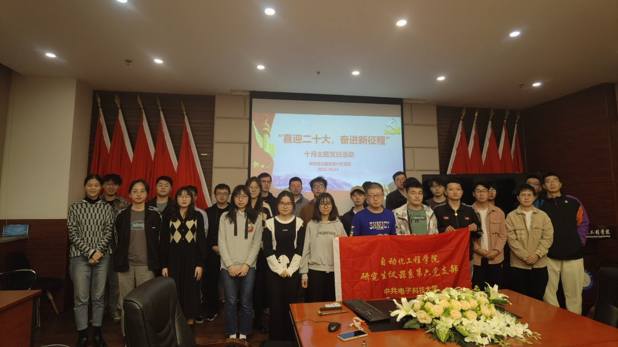 04-自动化工程学院党委研究生仪器系第六党支部.png 04-自动化工程学院党委研究生仪器系第六党支部.png
