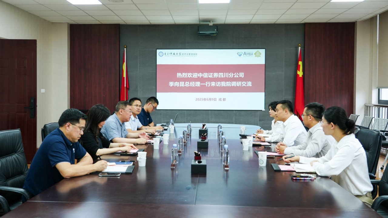 中信证券四川分公司到经管学院调研