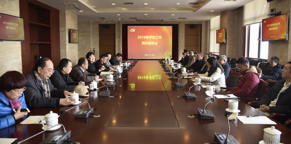 学校党委召开年度工作情况通报会暨民主党派成员先进个人表彰座谈会