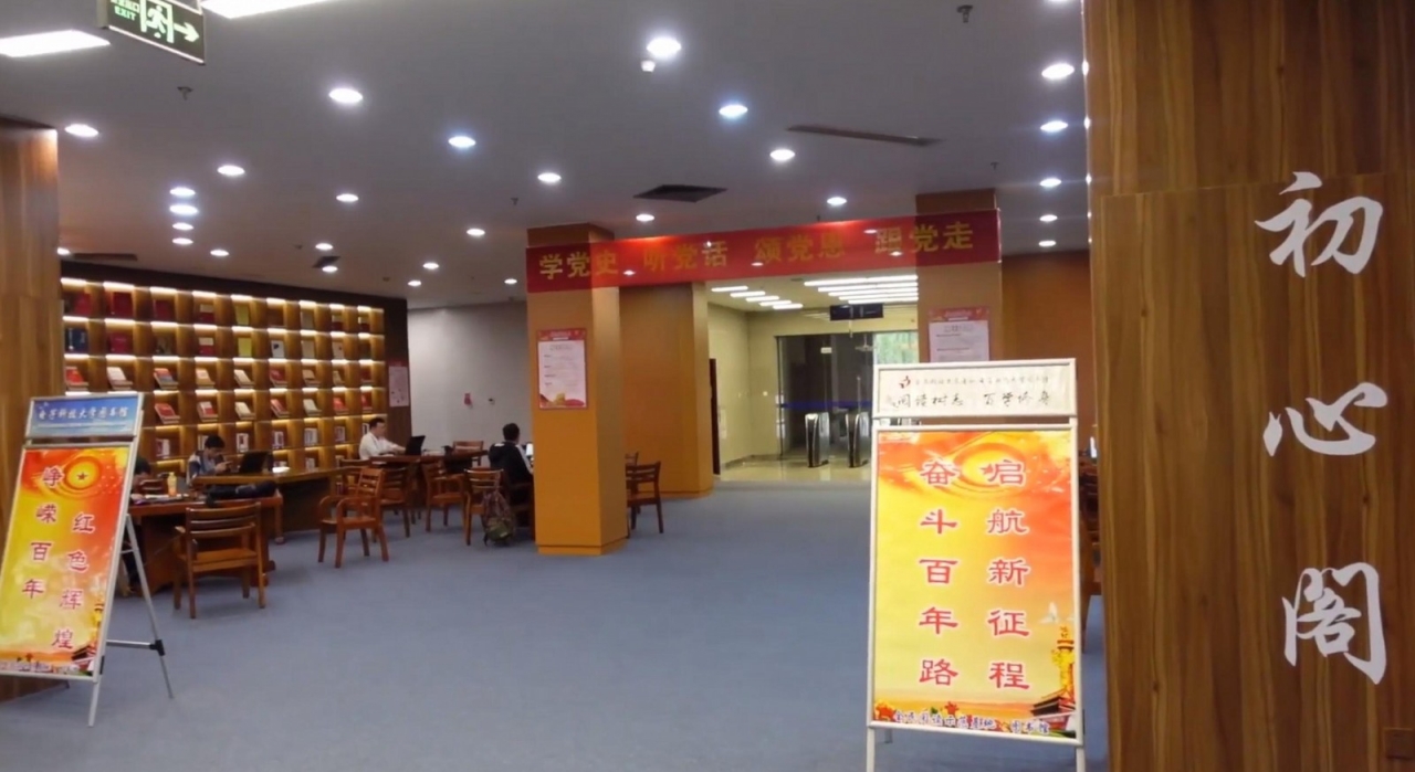 【党史学习教育】特色阅读空间——成电初心阁