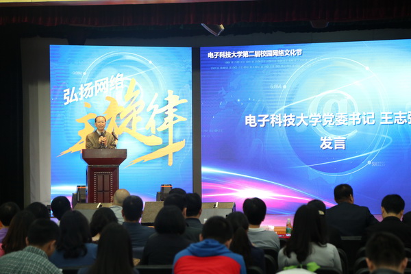 电子科大第二届校园网络文化节开幕