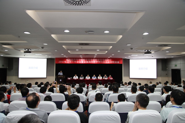 教育部高校数学类专业教指委暑期工作会议在我校举行