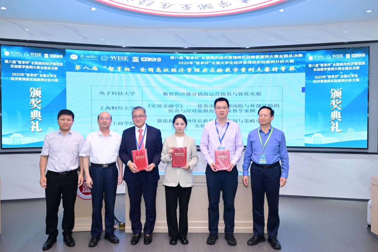 经管学院教师在第八届“智享杯”全国赛中斩获佳绩