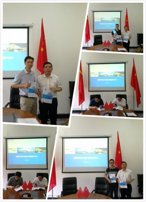 物理学院科研团队签订四年工作任务书