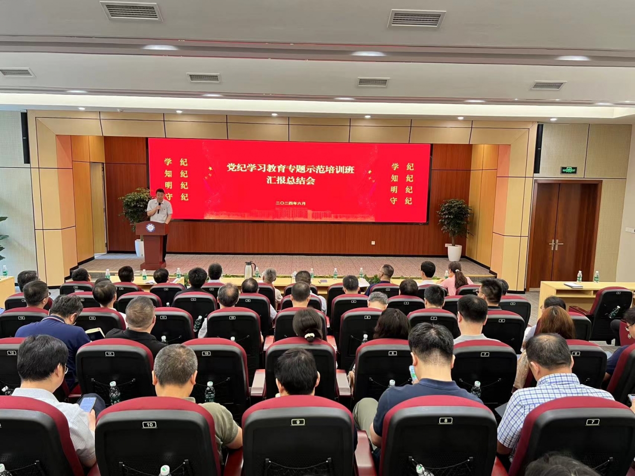 学校召开党纪学习教育专题示范培训班汇报总结会