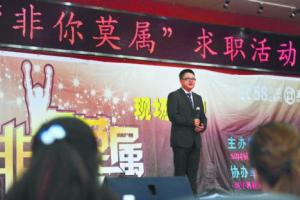 中山日报：学生现场演讲企业现场签人 电子科大中山学院昨日上演现场版“非你莫属”