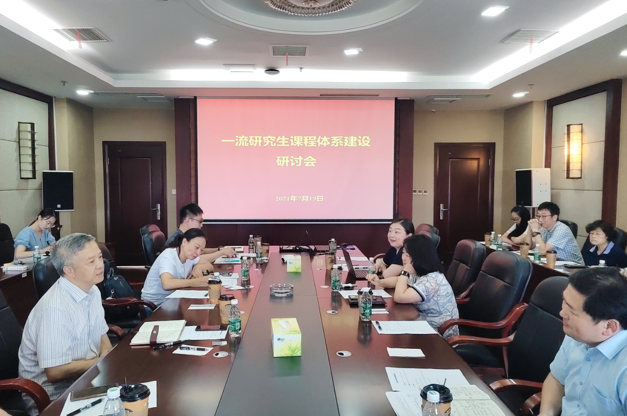 学校召开一流研究生课程体系建设研讨会