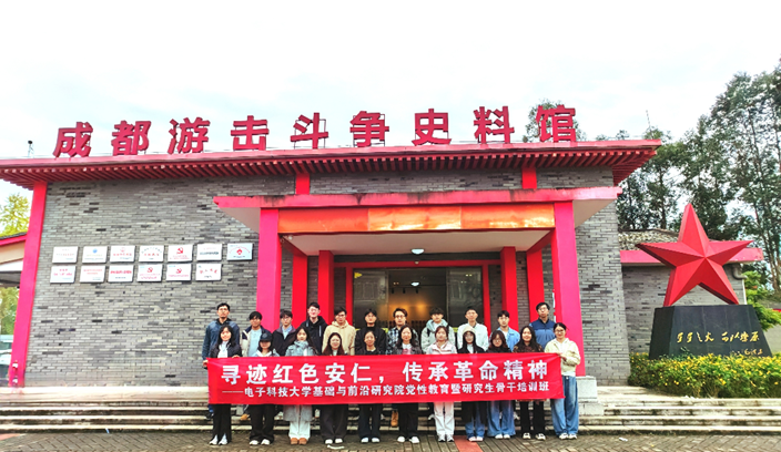 基础院举办2025年党性教育暨研究生骨干培训班