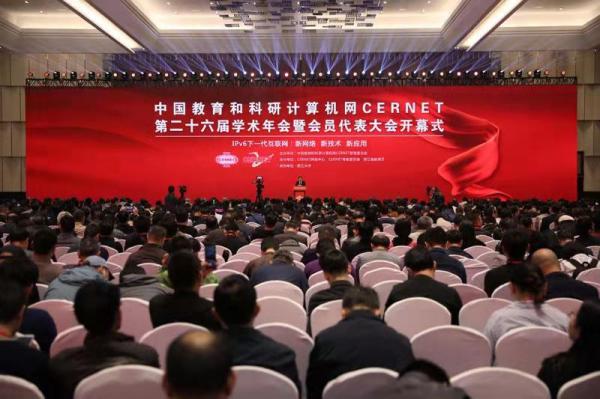 我校代表参加CERNET第二十六届学术年会暨会员代表大会