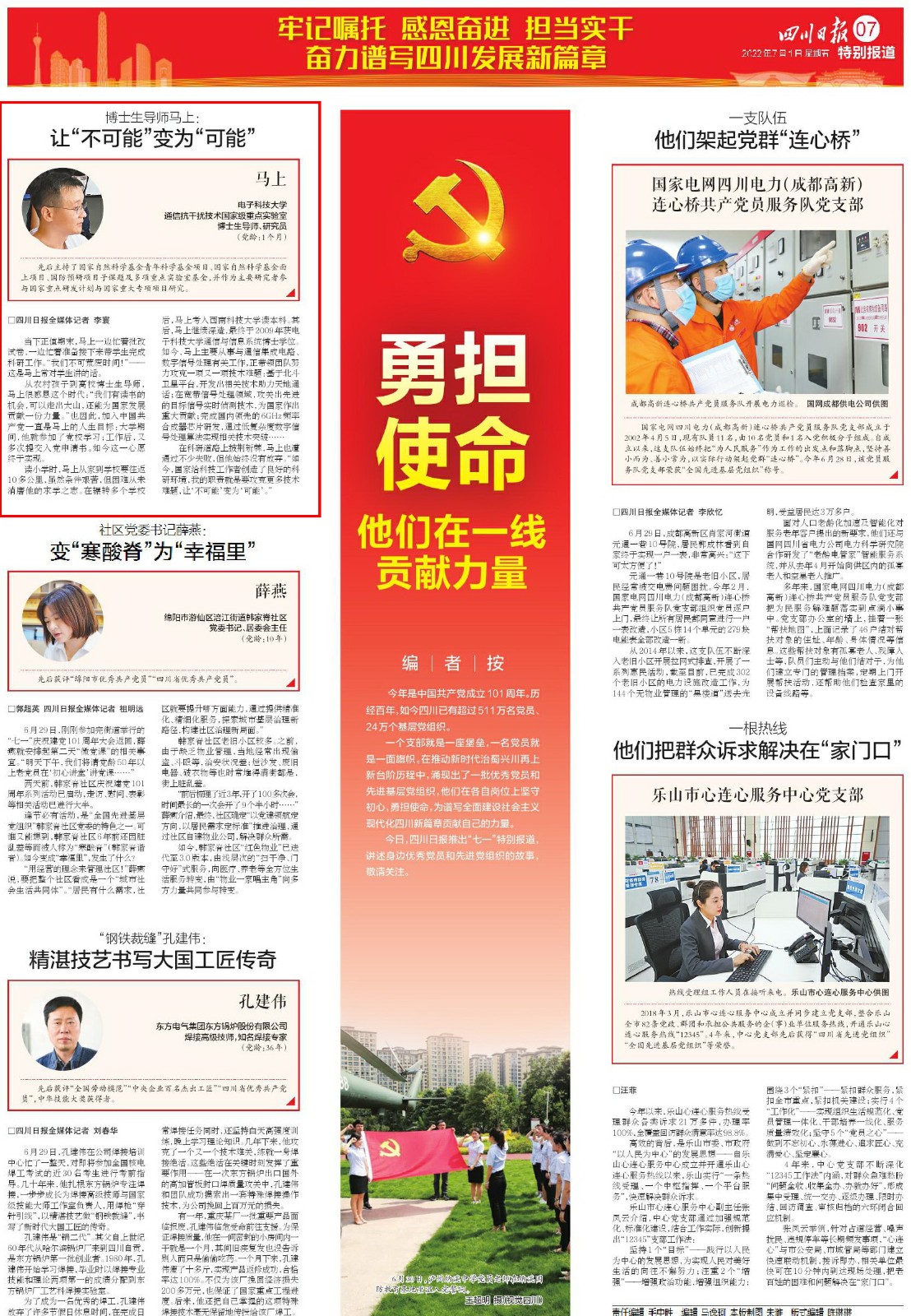 【党旗飘扬】四川日报 | 博士生导师马上：让“不可能”变为“可能”