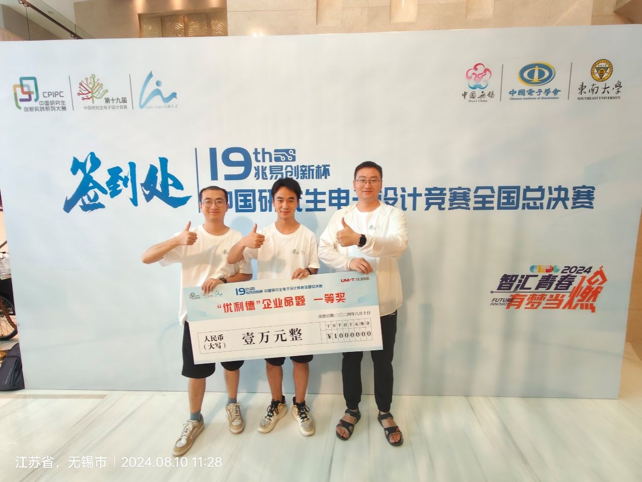 自动化学院队伍荣获第十九届中国研究生电子设计竞赛全国一等奖
