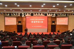 学校举行学习贯彻党的十九届四中全会精神专题辅导报告