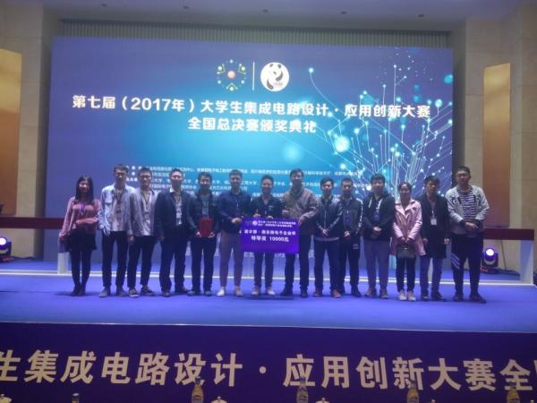 我校学子在第七届大学生集成电路设计•应用创新大赛全国总决赛中再获佳绩