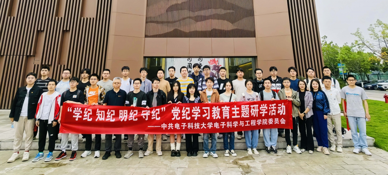 党纪学习教育·动态速递（2024年5月11日）