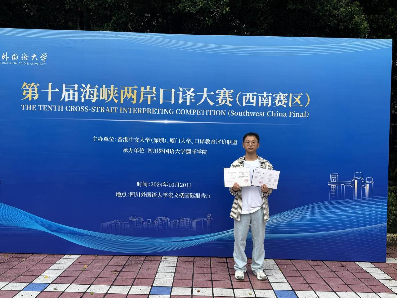 外国语学院研究生获第十届“海峡两岸”口译大赛西南赛区特等奖
