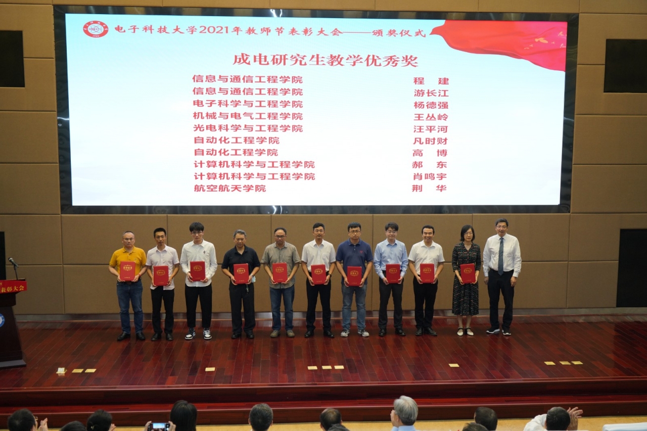 胡皓全 成电研究生教学优秀奖.JPG 0f78c916be573dfbab712ee1574936c2.jpg