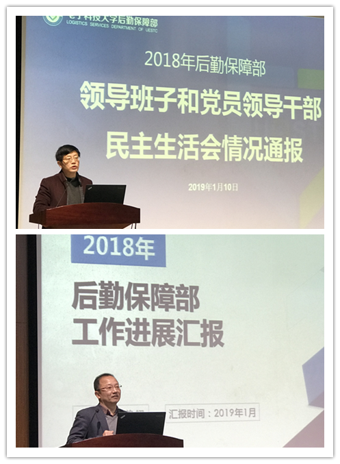后勤保障部举行领导班子和领导人员述职述廉大会