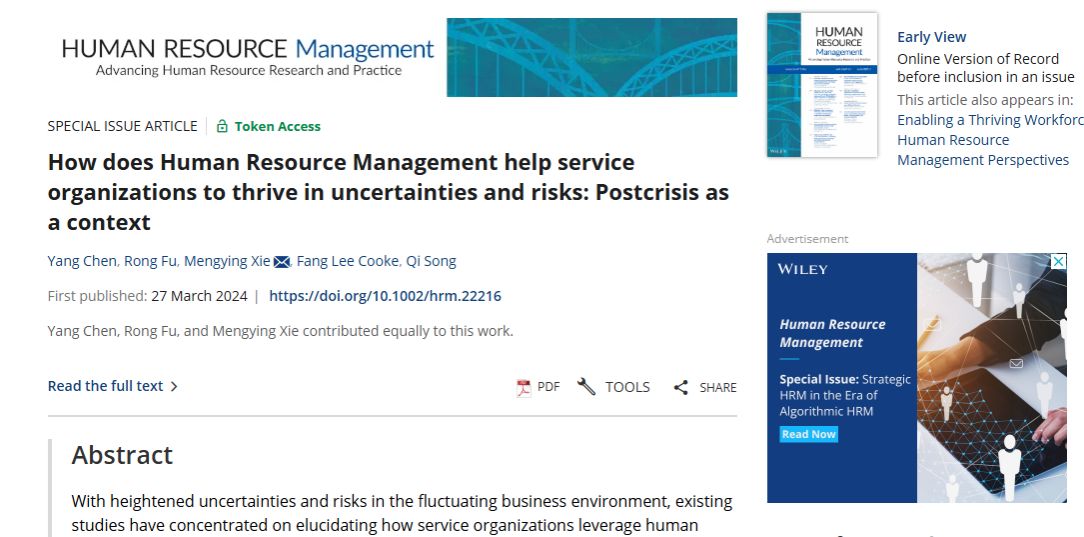 经管学院陈扬教授团队在国际A类期刊Human Resource Management发表研究成果