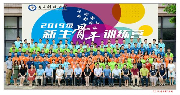 【迎新】2019级新生骨干训练营开营