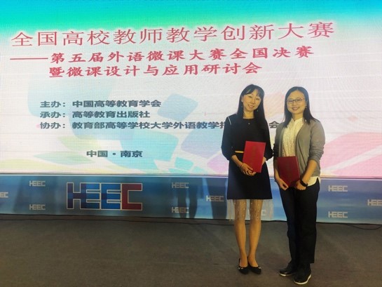 我校教师在第五届外语微课大赛斩获全国一等奖