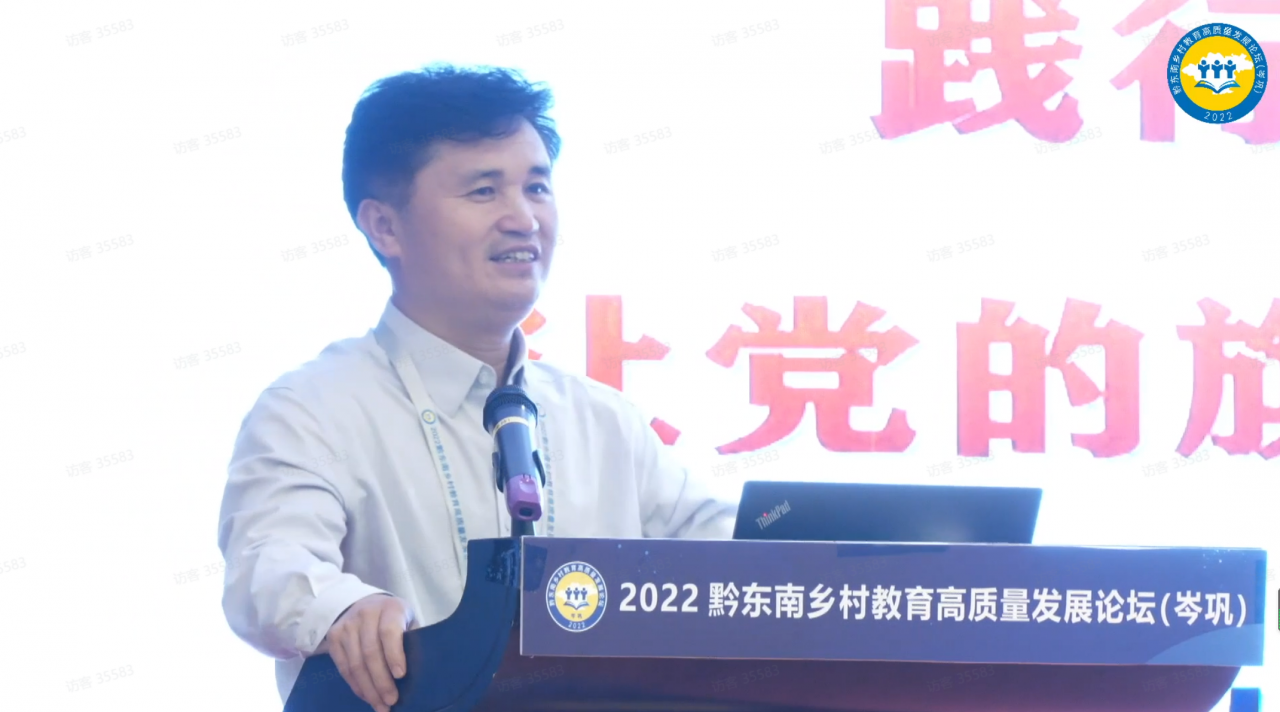 电子科大携手岑巩举办2022黔东南乡村教育高质量发展论坛