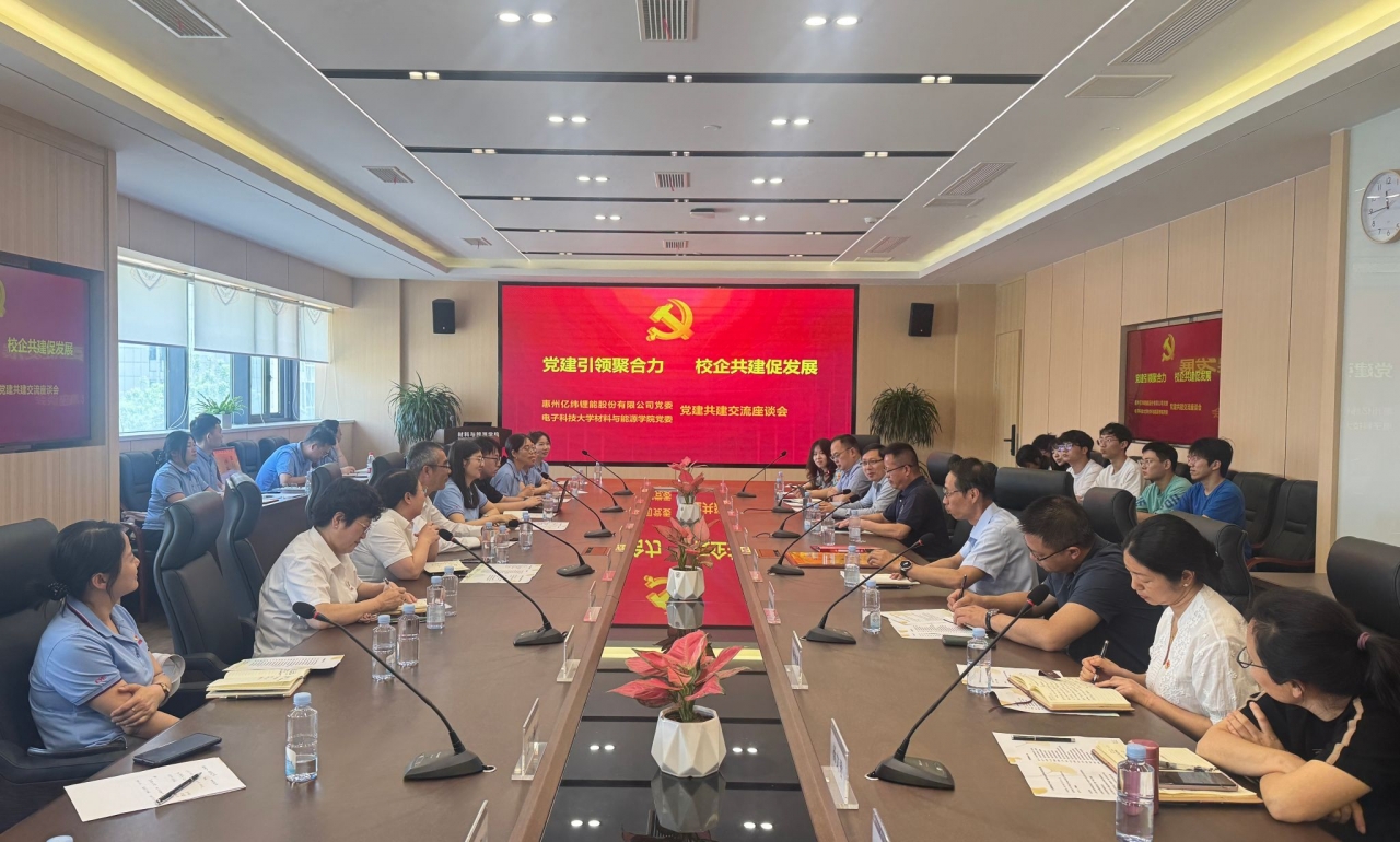 材料学院党委与惠州亿纬锂能股份有限公司党委开展党建共建