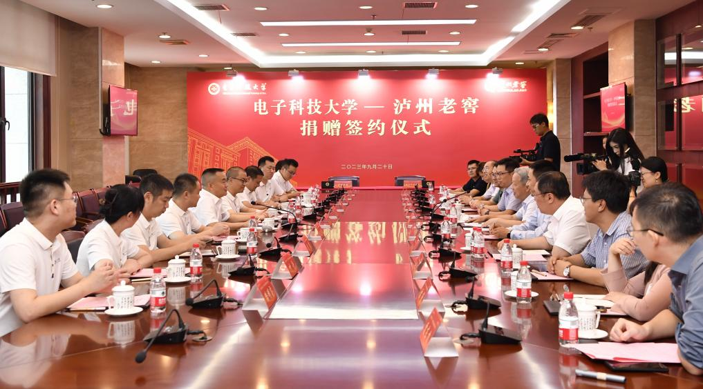 【建校67周年】泸州老窖向电子科技大学捐赠1000万元 支持教育事业发展